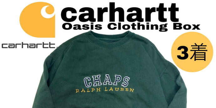 Carharttの古着でおしゃれ上級者！Carhartt Select Oasis Clothing BOXの魅力を解説