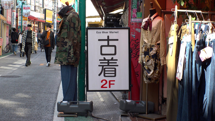 下北沢の古着屋20選！お洒落な人が通い詰める街で人気のお店！