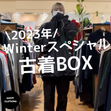 画像をギャラリービューアに読み込む, 2023 Winter スペシャル古着BOX【期間限定】
